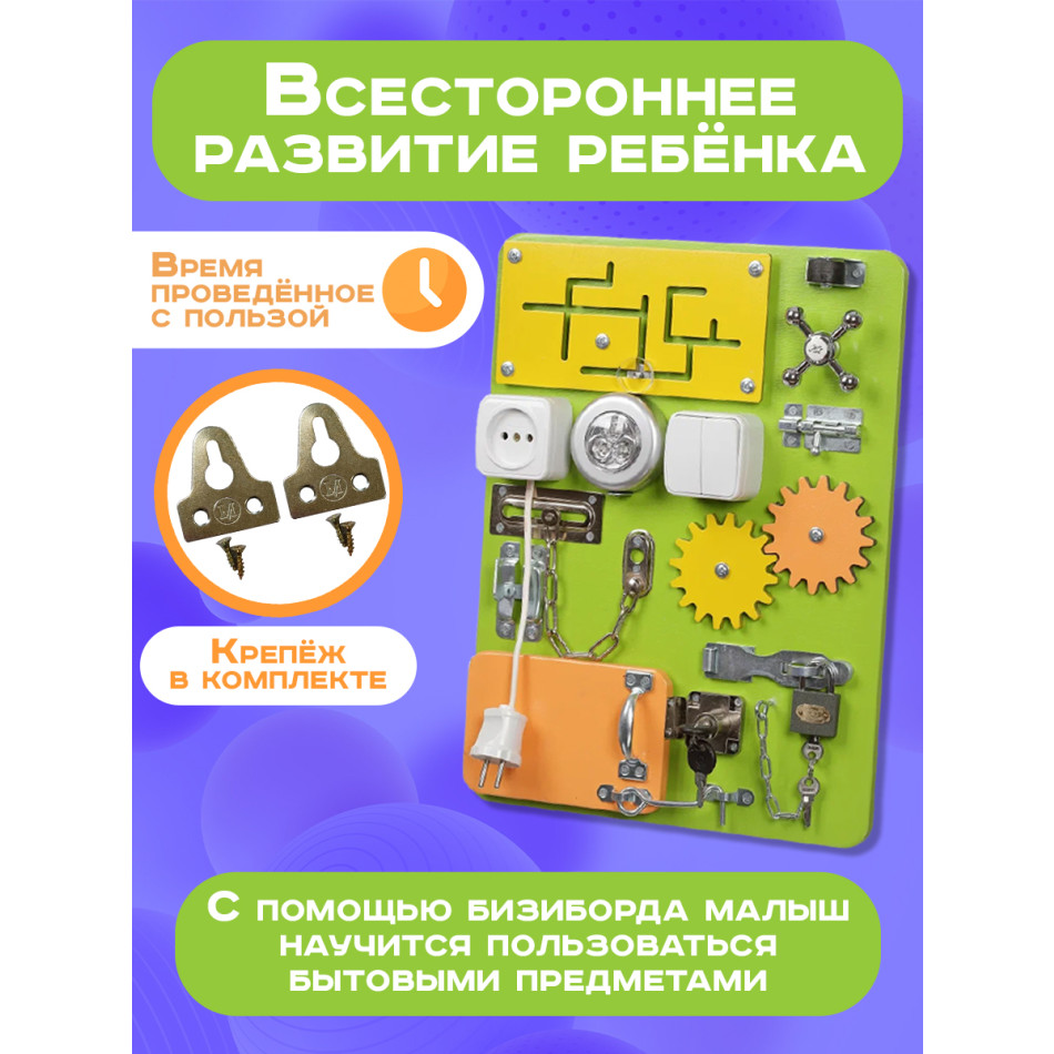 Бизиборд Компакт 30х40 см со светом салатовый